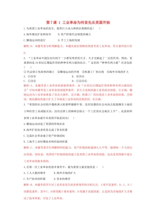 高中历史 重要微知识点 第7课 1 工业革命为何首先从英国开始测试题 新人教版必修2-新人教版高一必修2历史试题