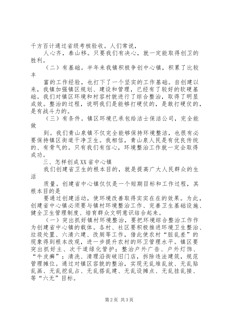 环境卫生动员讲话发言稿_第2页