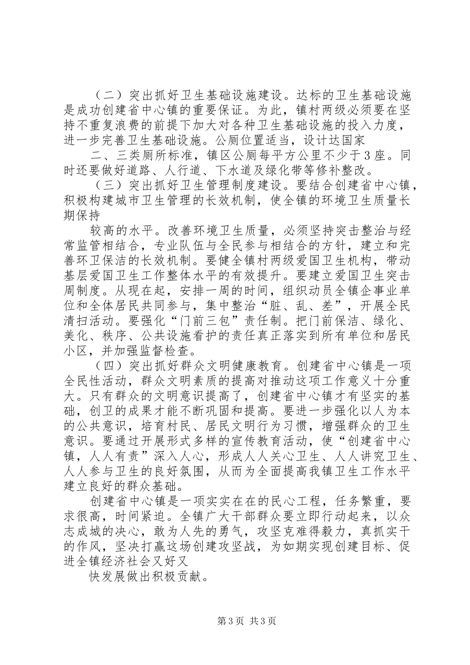 环境卫生动员讲话发言稿_第3页