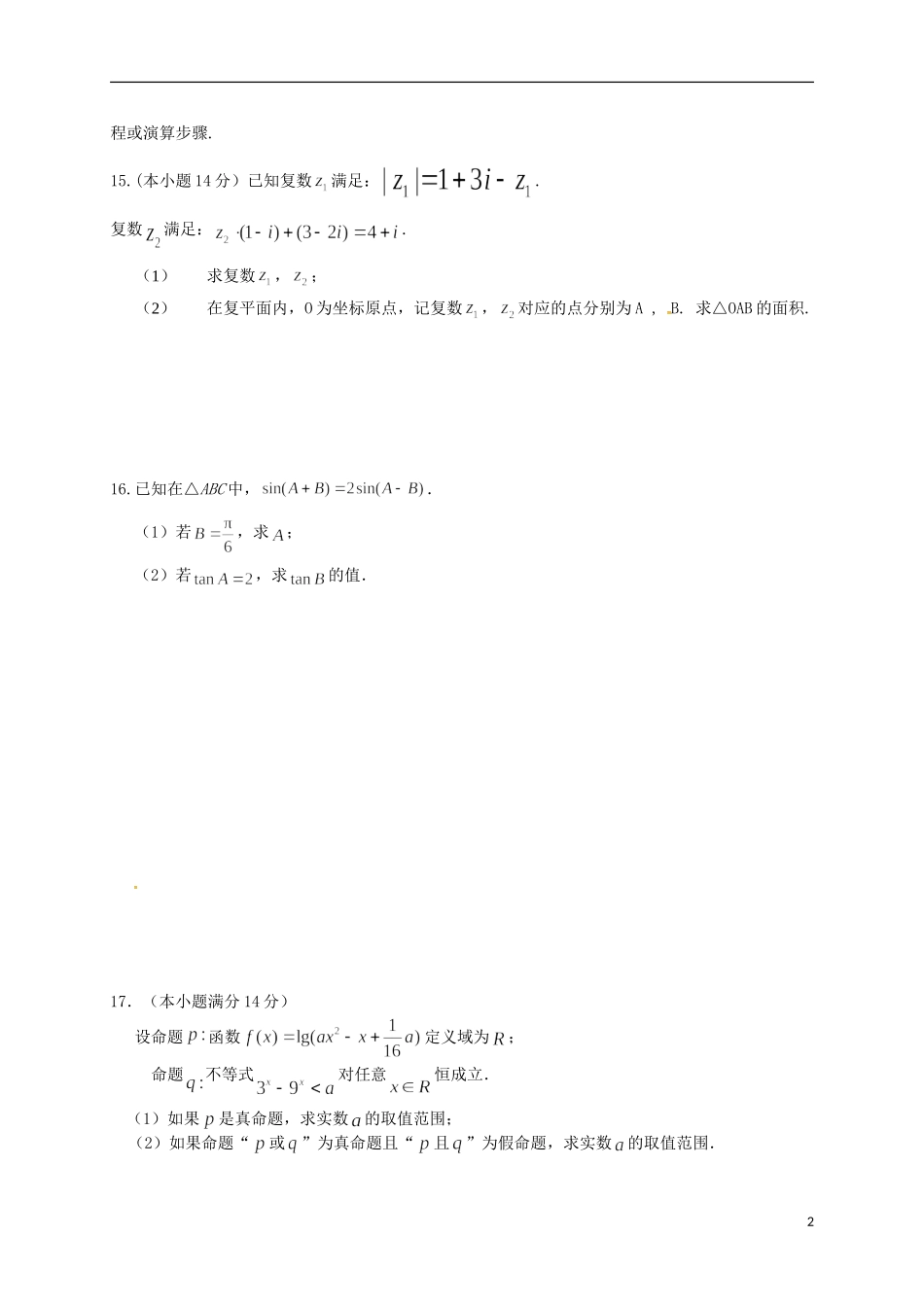 高二数学下学期第三次学情调查试题 文-人教版高二全册数学试题_第2页
