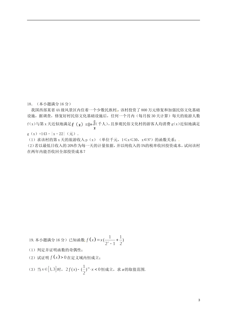 高二数学下学期第三次学情调查试题 文-人教版高二全册数学试题_第3页