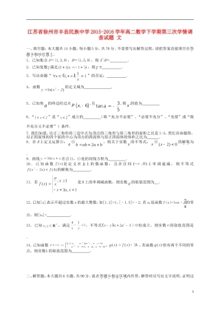 高二数学下学期第三次学情调查试题 文-人教版高二全册数学试题
