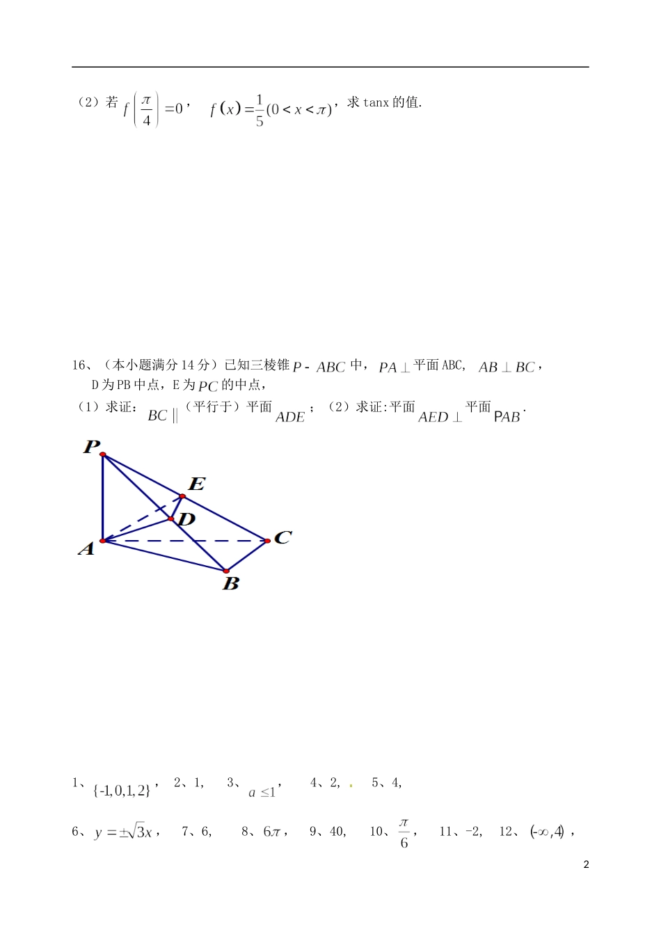 高考数学 基础练习40（体艺）-人教版高三全册数学试题_第2页