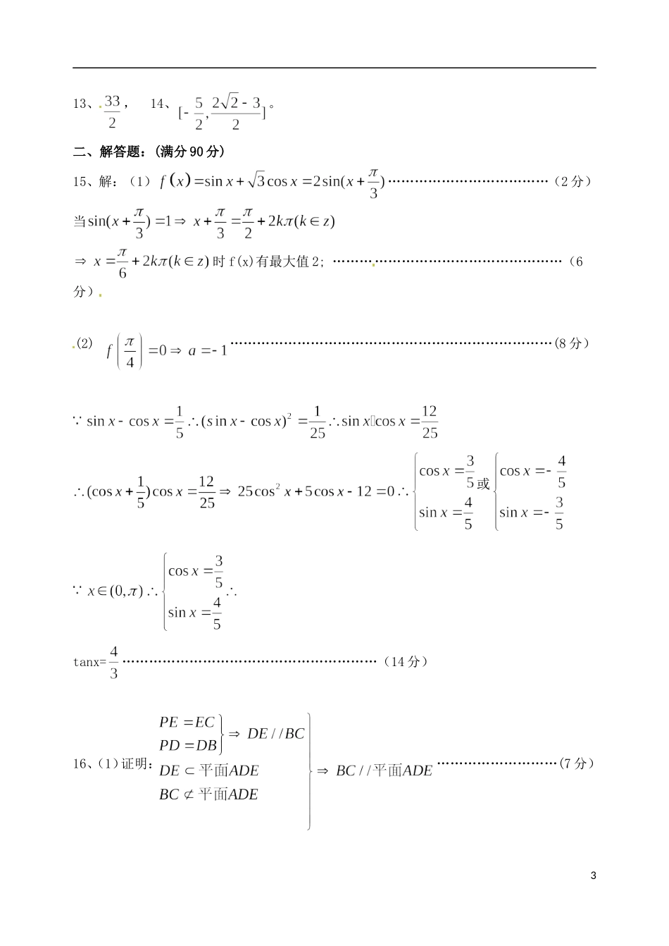 高考数学 基础练习40（体艺）-人教版高三全册数学试题_第3页