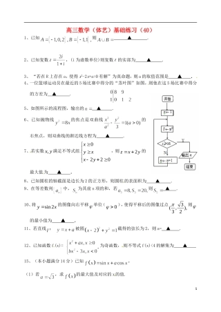 高考数学 基础练习40（体艺）-人教版高三全册数学试题