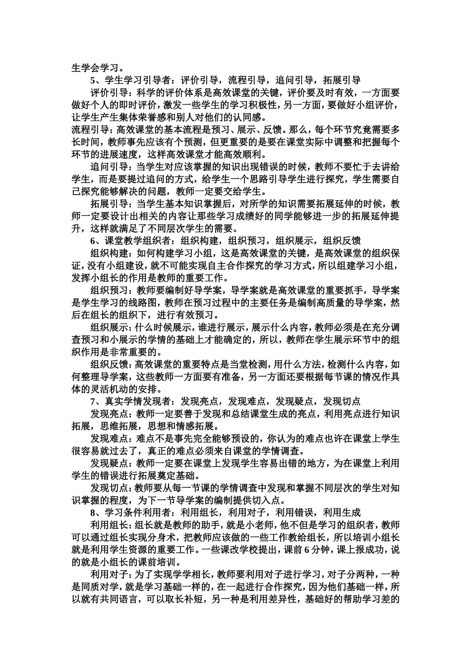 好教师的十个新角色 (3)_第2页