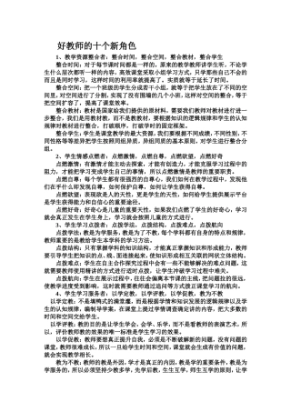 好教师的十个新角色 (3)
