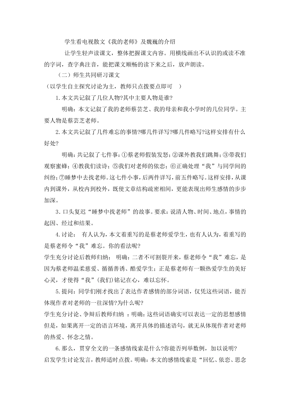 《我的老师》教案1_第2页