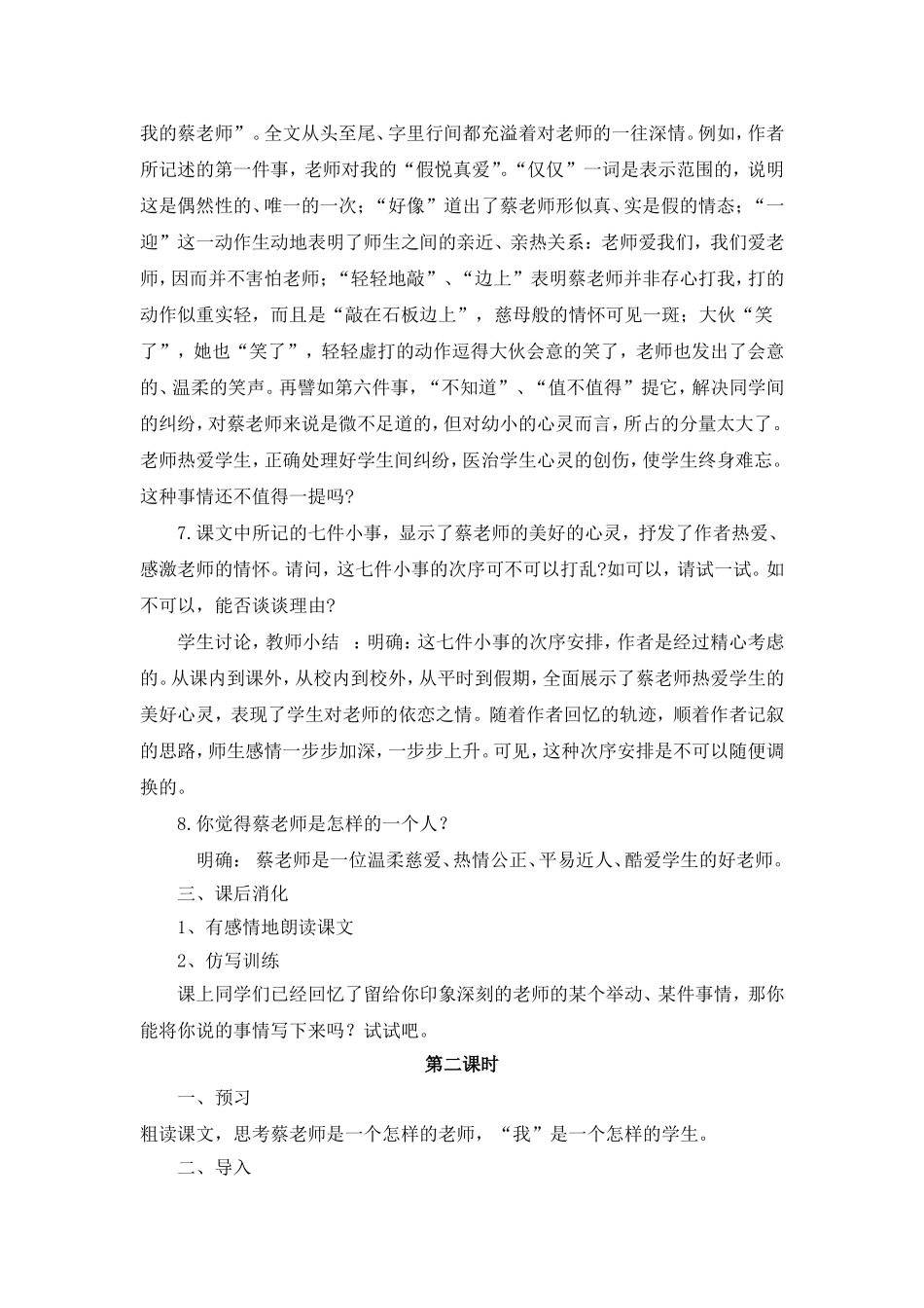 《我的老师》教案1_第3页