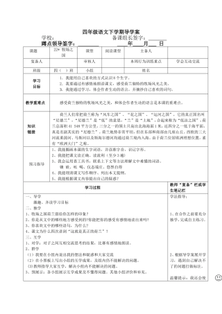 四下第二十二课