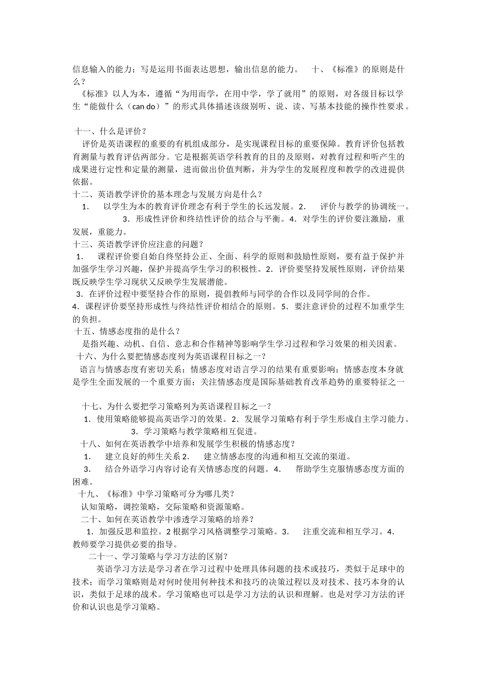 小学英语新课程标准测试题_第2页