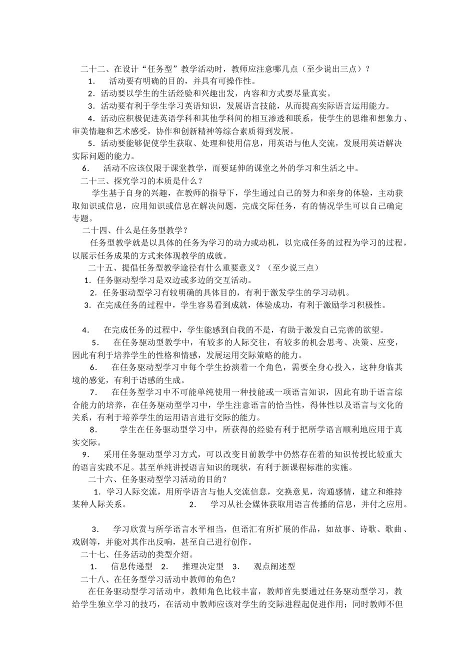 小学英语新课程标准测试题_第3页