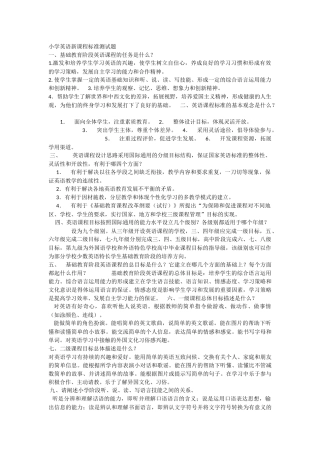 小学英语新课程标准测试题