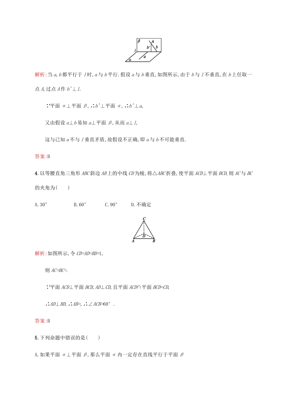 高中数学 第一章立体几何初步 1.6.2 垂直关系的性质练习 北师大版必修2-北师大版高一必修2数学试题_第2页
