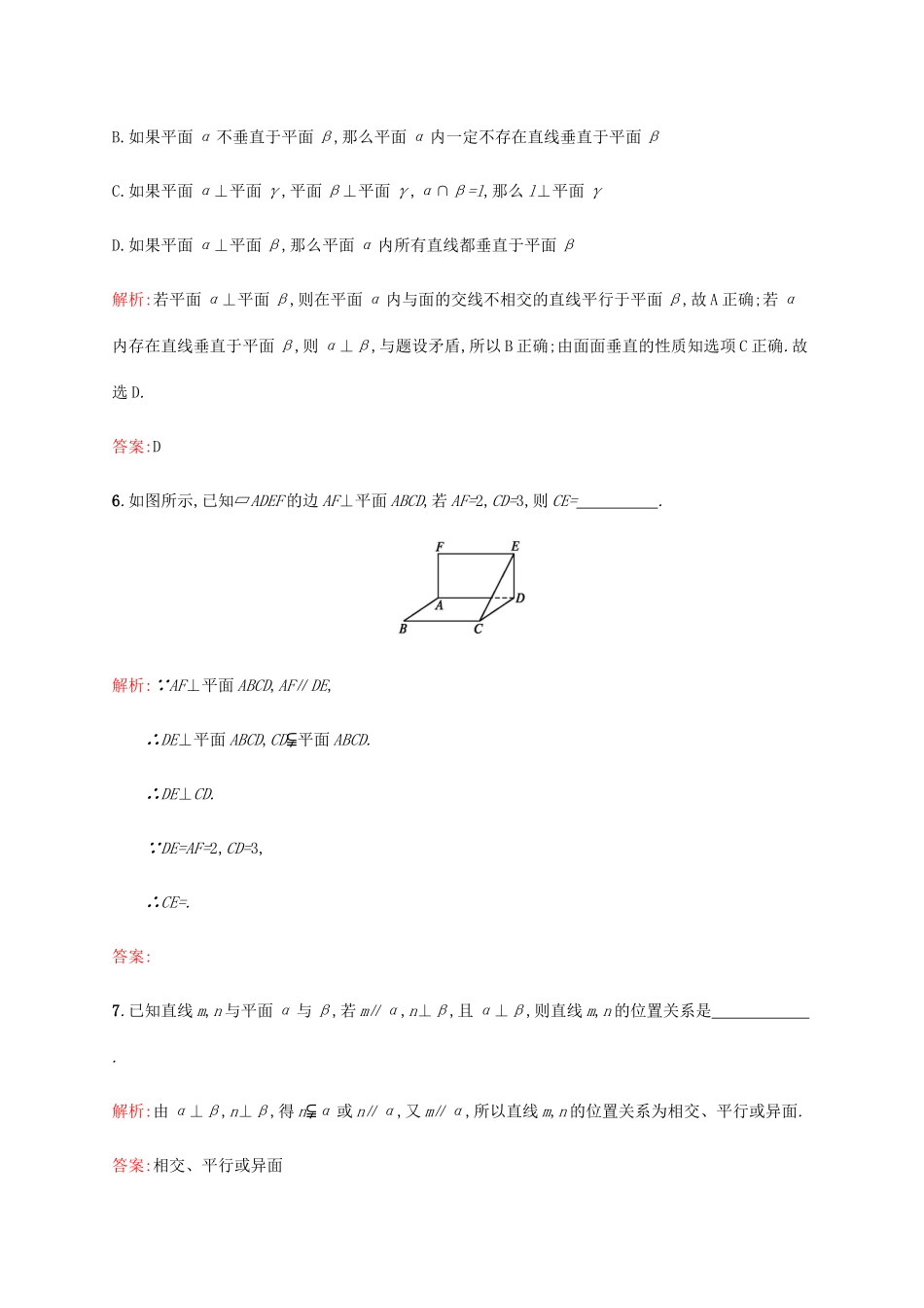 高中数学 第一章立体几何初步 1.6.2 垂直关系的性质练习 北师大版必修2-北师大版高一必修2数学试题_第3页