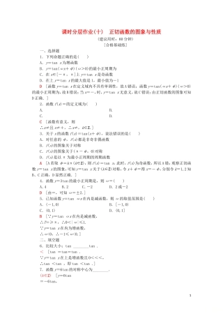 高中数学 课时分层作业10 正切函数的图象与性质（含解析）苏教版必修4-苏教版高一必修4数学试题
