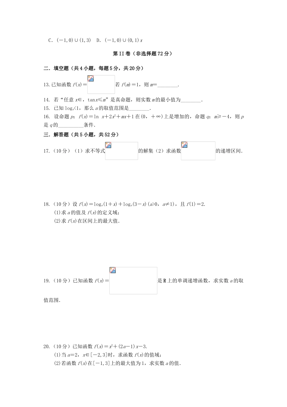 陕西省渭南市高三数学上学期第一次摸底考试试卷-人教版高三全册数学试题_第2页