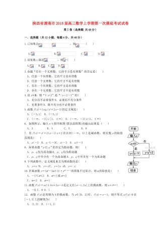 陕西省渭南市高三数学上学期第一次摸底考试试卷-人教版高三全册数学试题