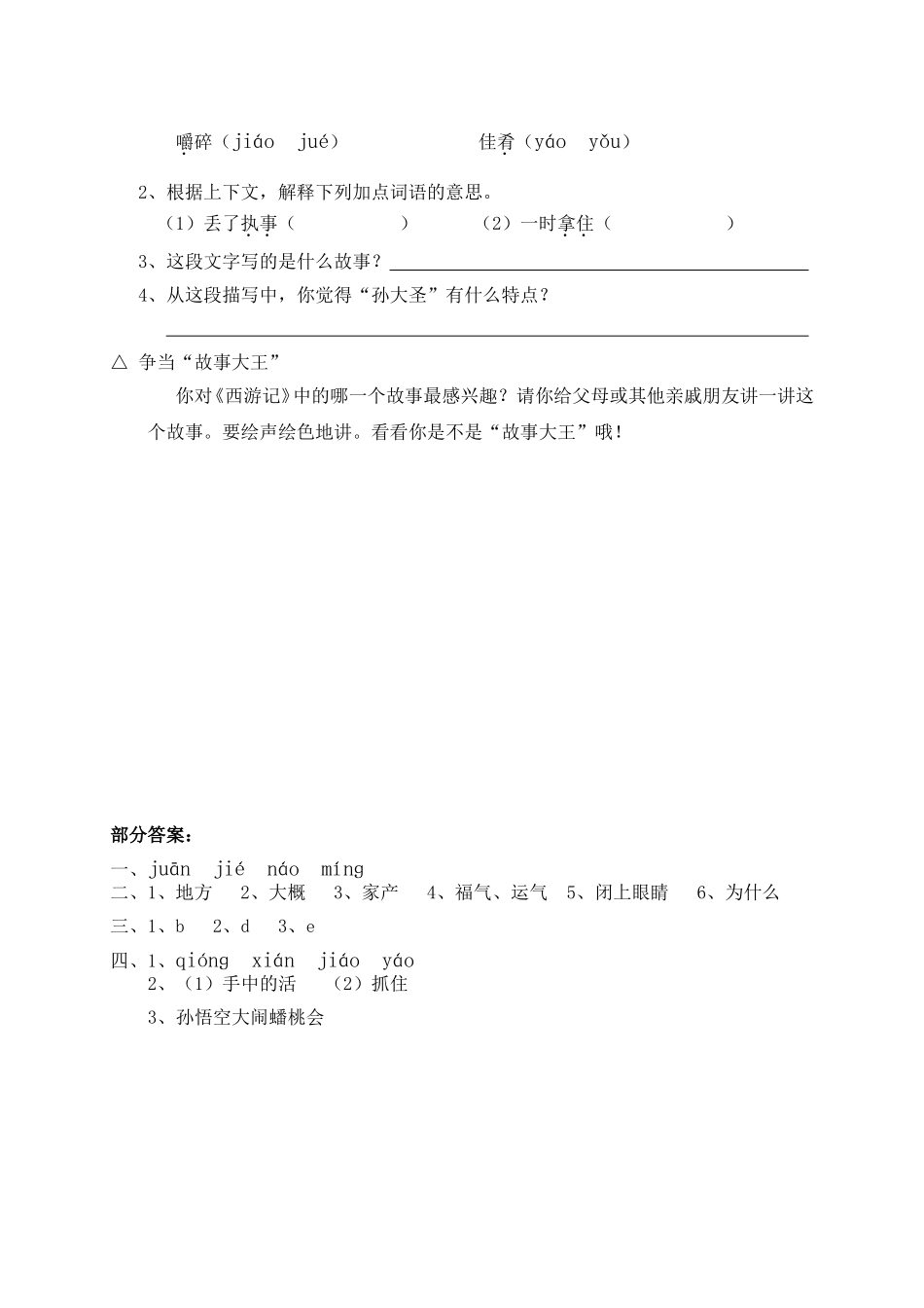 （一课一练）猴王出世_第2页