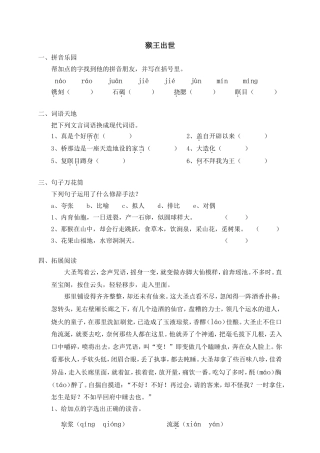 （一课一练）猴王出世