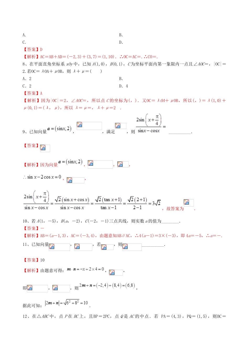 高考数学一轮复习 考点25 平面向量基本定理及坐标表示必刷题 理（含解析）-人教版高三全册数学试题_第2页