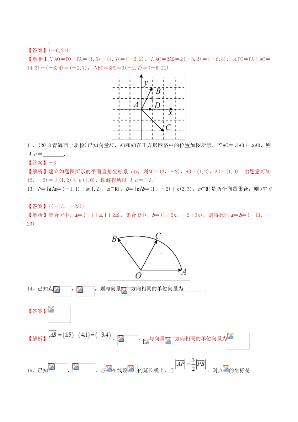 高考数学一轮复习 考点25 平面向量基本定理及坐标表示必刷题 理（含解析）-人教版高三全册数学试题_第3页