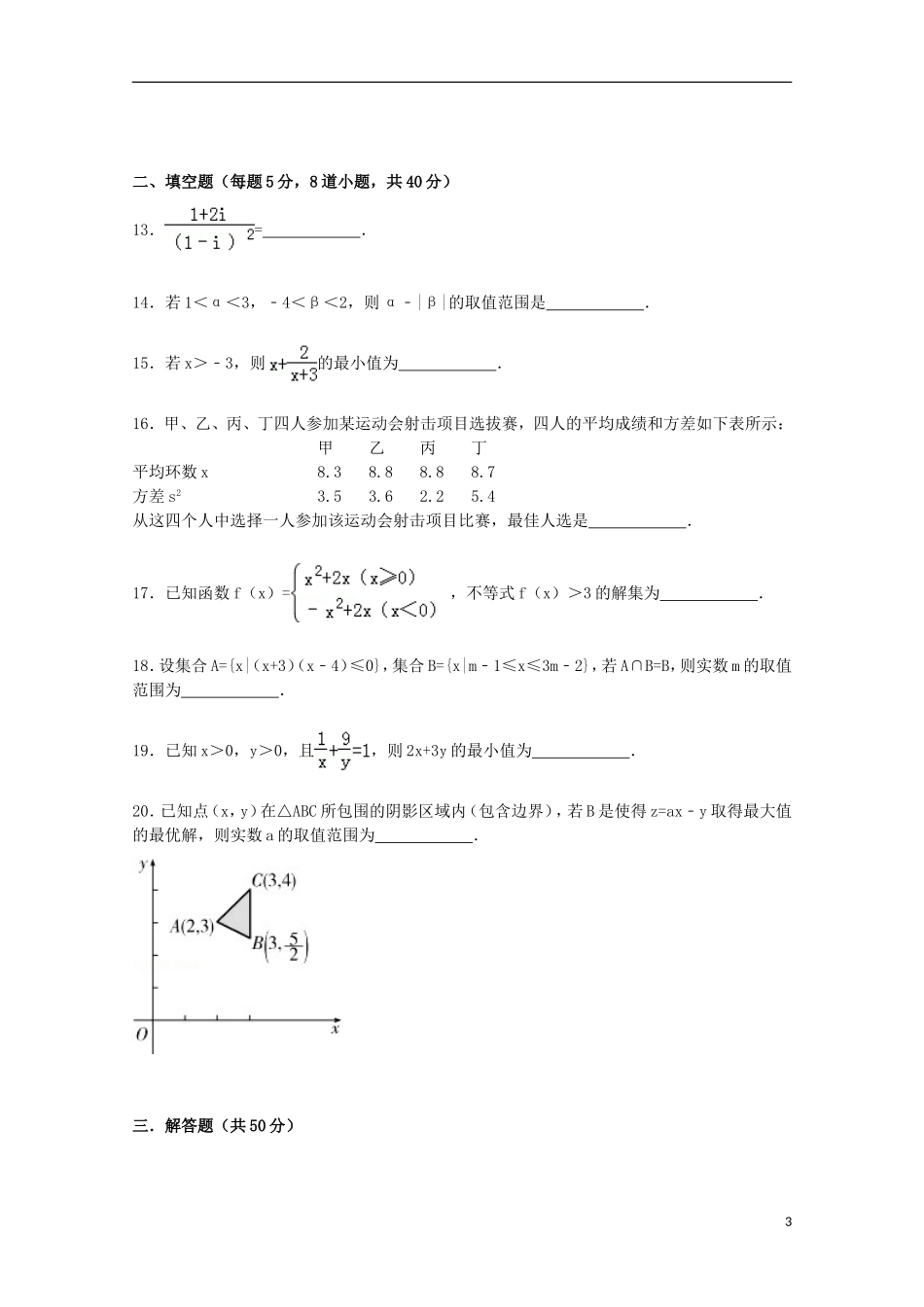 新疆克拉玛依十三中高三数学上学期9月月考试题（含解析）-人教版高三全册数学试题_第3页