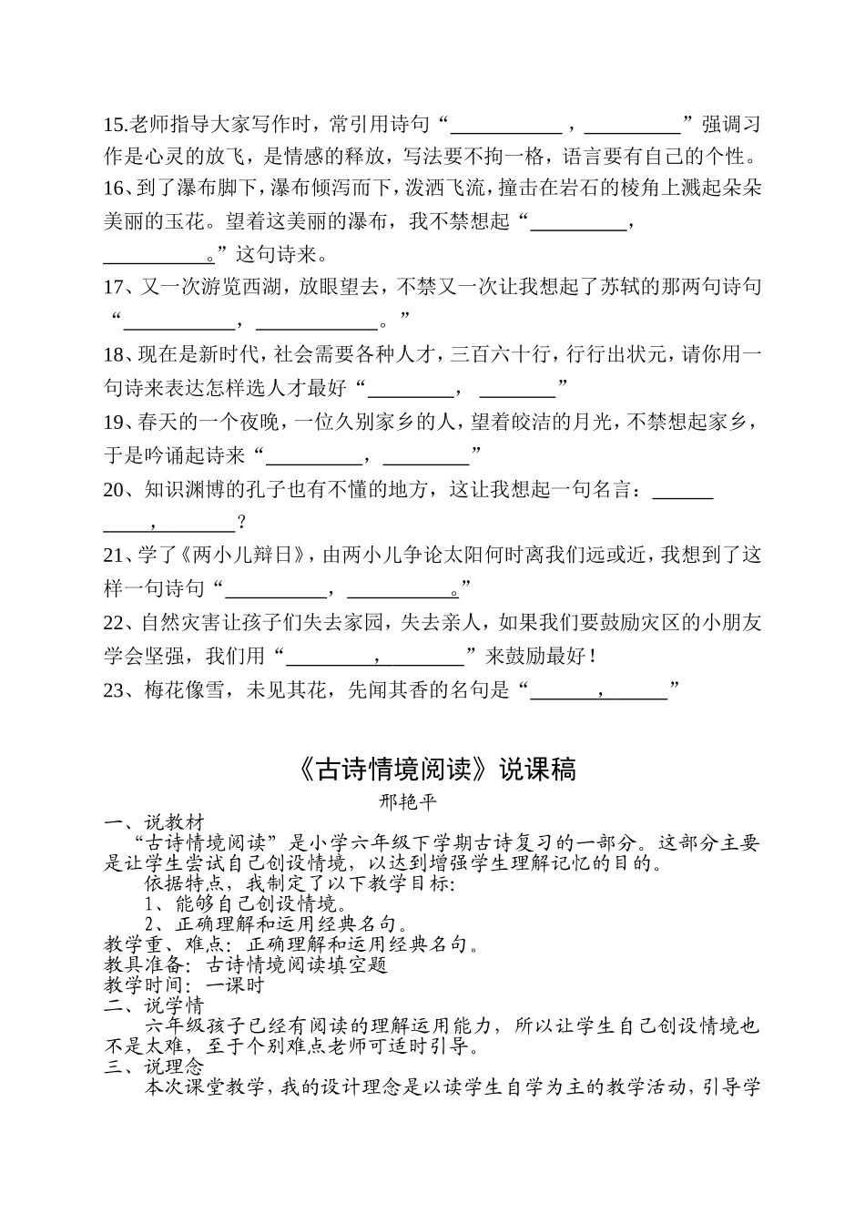 六年级古诗情景创设练习文档(2)_第2页