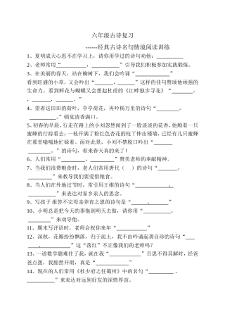 六年级古诗情景创设练习文档(2)