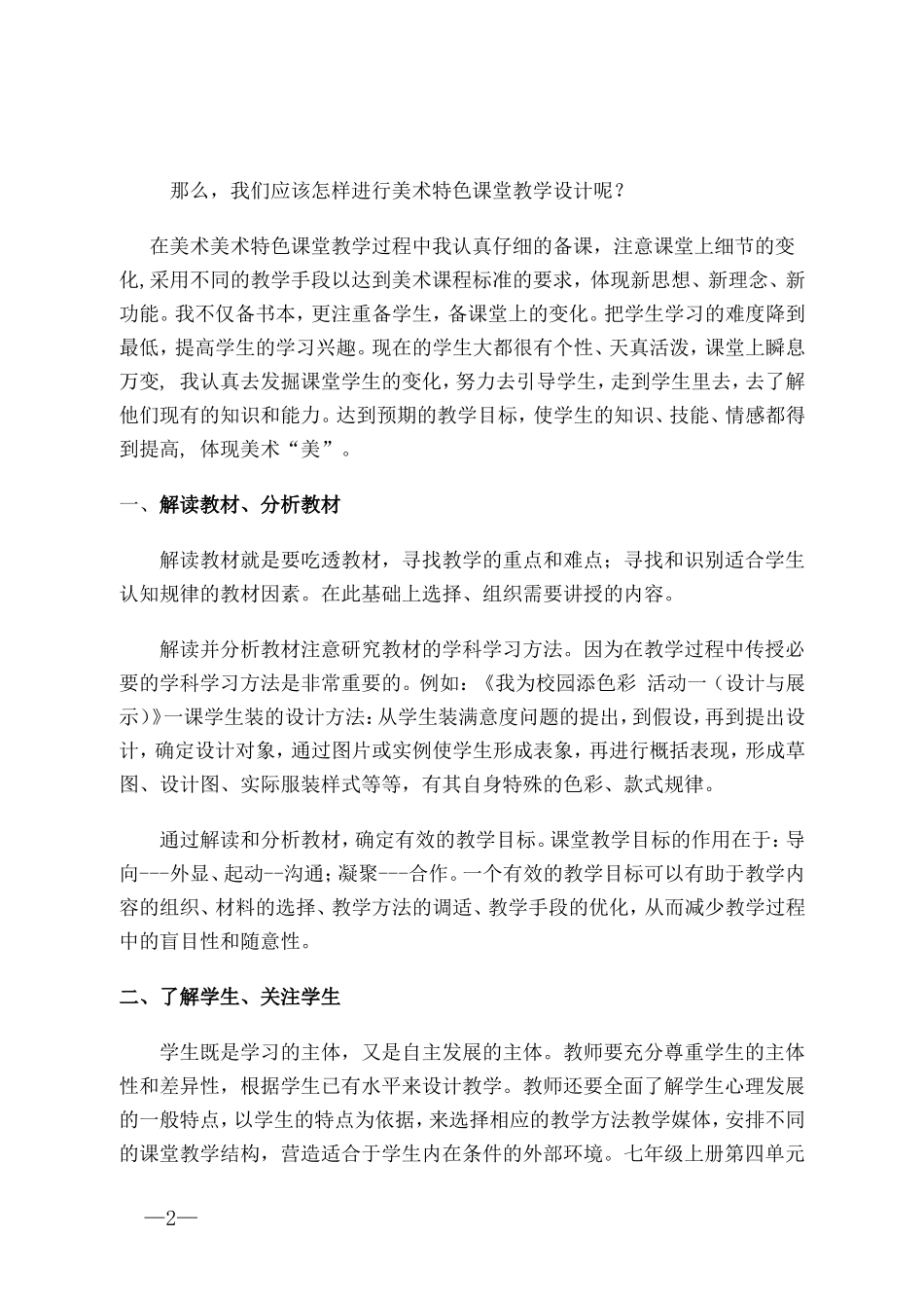 我的特色美术课堂感悟_第2页