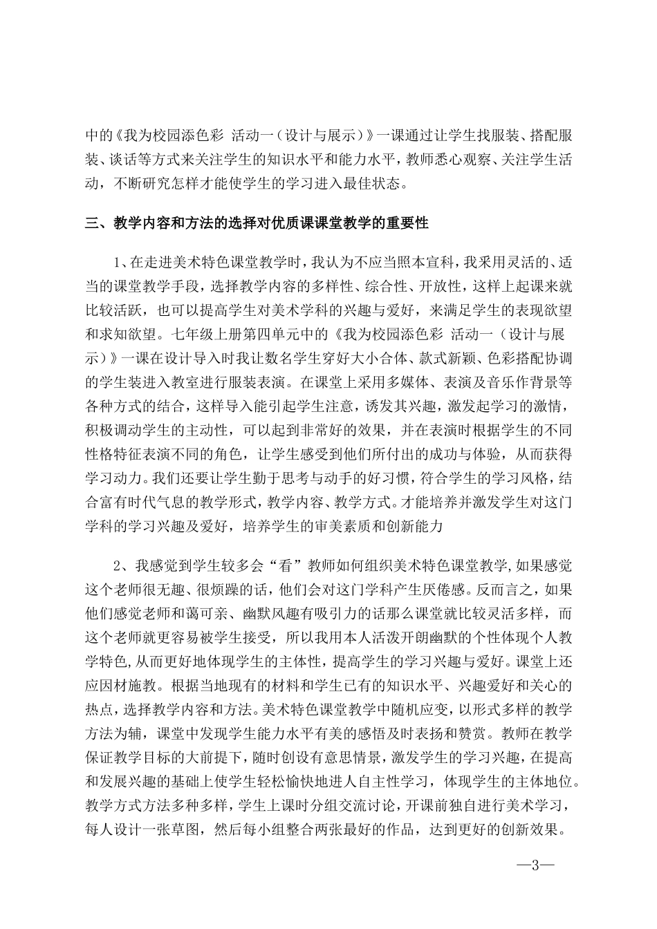 我的特色美术课堂感悟_第3页