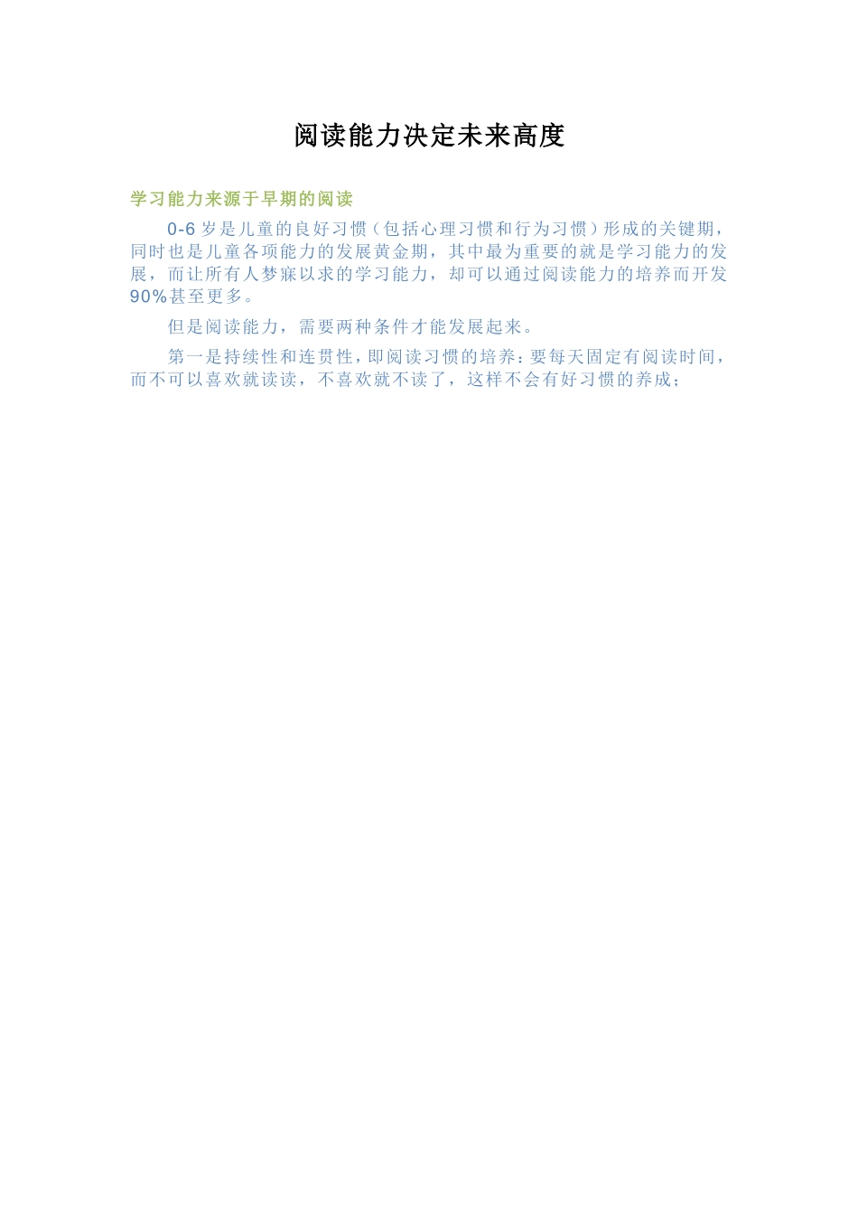 阅读能力决定未来高度_第1页