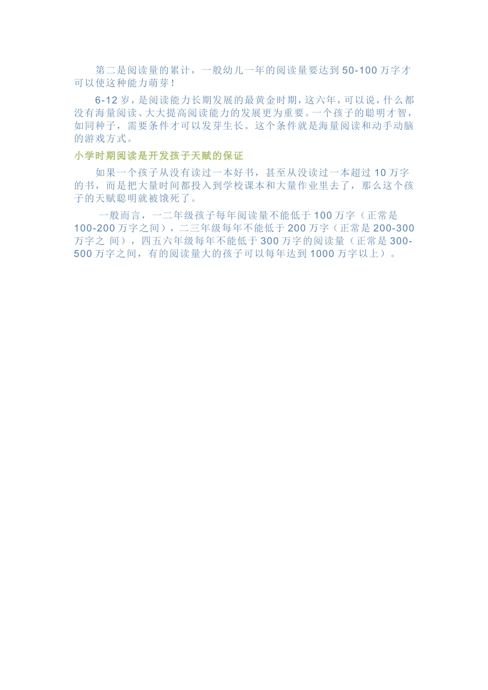 阅读能力决定未来高度_第3页