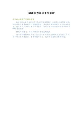 阅读能力决定未来高度