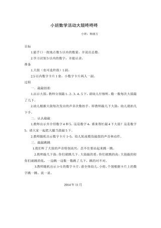 小班数学游戏杨丽芳