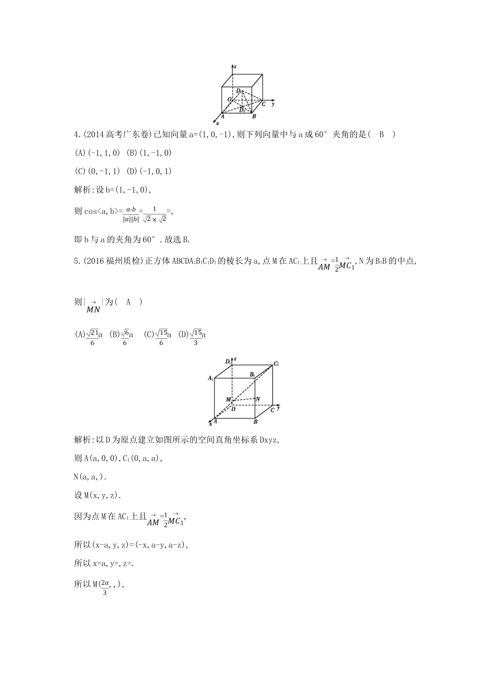 （普通班）高三数学一轮复习 第八篇 立体几何与空间向量 第6节 空间向量及其运算基础对点练 理-人教版高三全册数学试题_第2页
