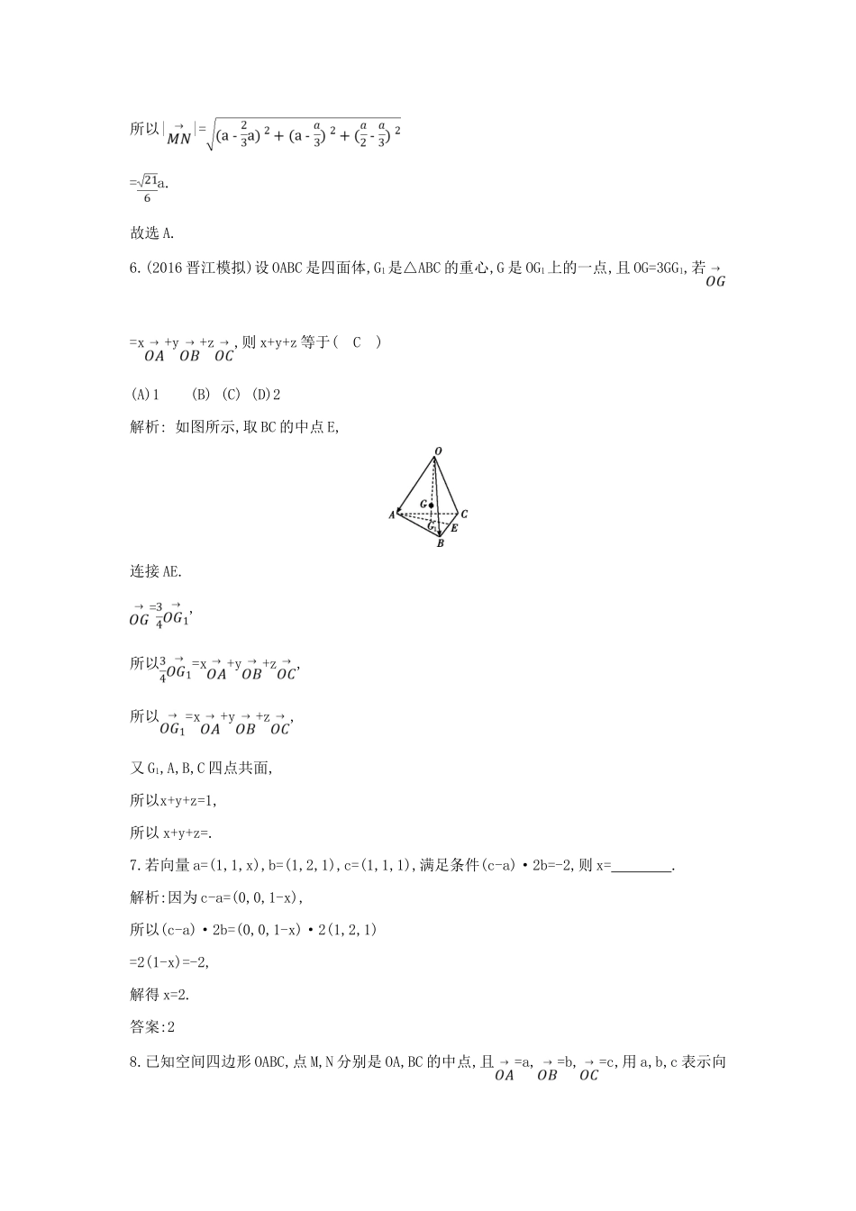 （普通班）高三数学一轮复习 第八篇 立体几何与空间向量 第6节 空间向量及其运算基础对点练 理-人教版高三全册数学试题_第3页