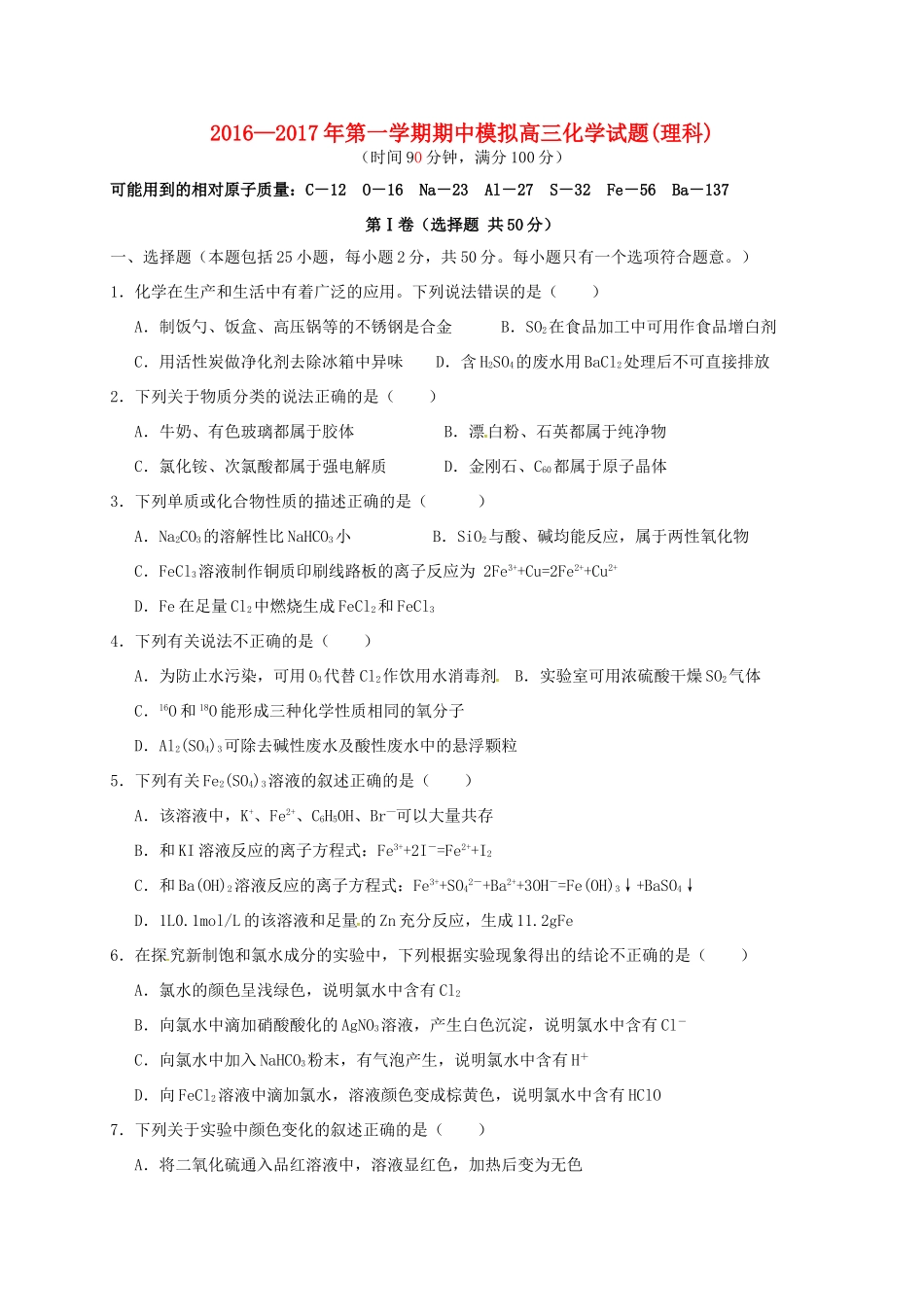 山东省滨州市邹平县高三化学上学期第二次期中模拟考试试题（一区）-人教版高三全册化学试题_第1页