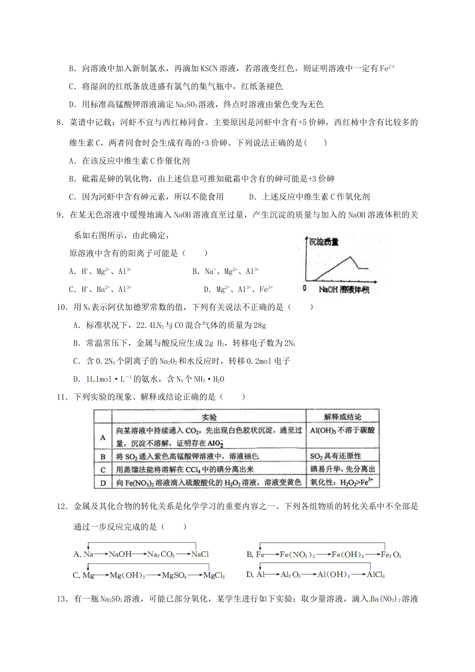 山东省滨州市邹平县高三化学上学期第二次期中模拟考试试题（一区）-人教版高三全册化学试题_第2页