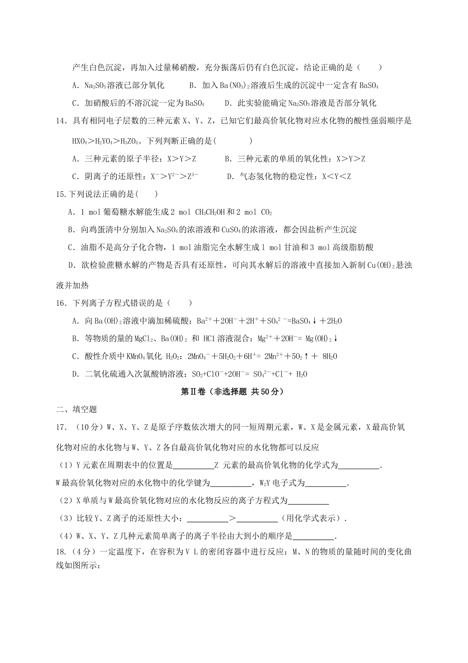 山东省滨州市邹平县高三化学上学期第二次期中模拟考试试题（一区）-人教版高三全册化学试题_第3页