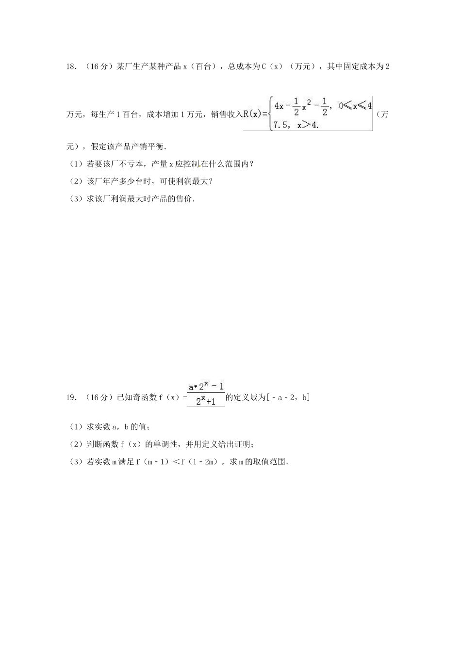 江苏省东台市高一数学10月月考试题-人教版高一全册数学试题_第3页