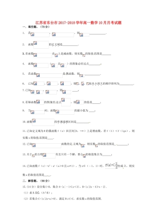 江苏省东台市高一数学10月月考试题-人教版高一全册数学试题