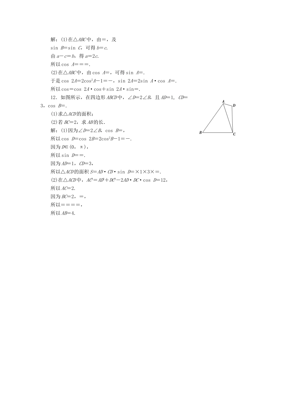 高考数学二轮复习 第1部分 专题三 三角函数及解三角形 1-3-2 三角恒等变换与解三角形限时规范训练 文-人教版高三全册数学试题_第3页