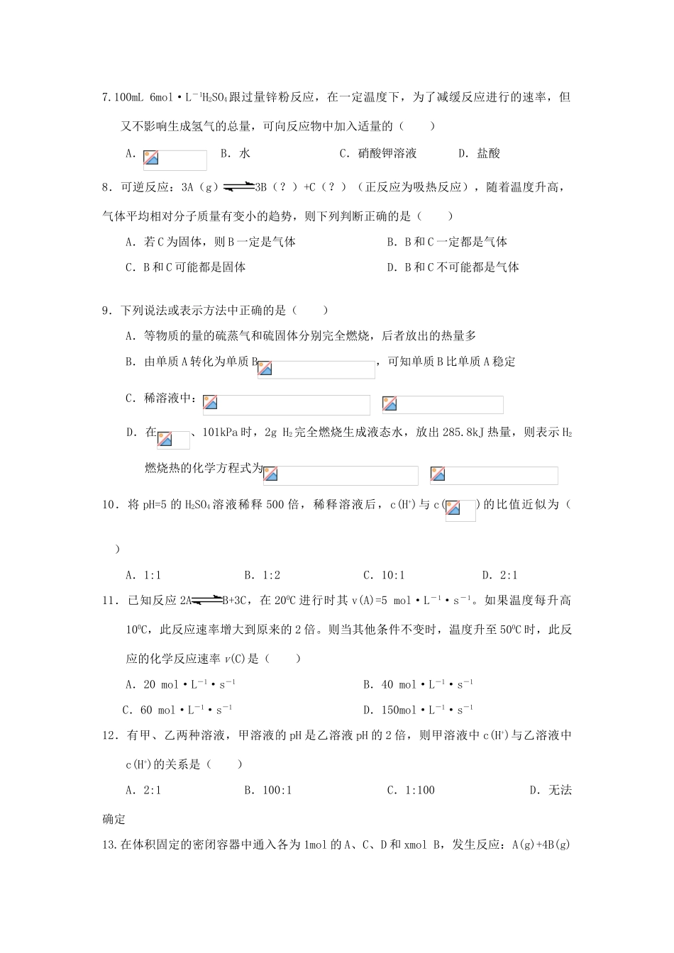 山东省平度市高一化学下学期期末考试试题-人教版高一全册化学试题_第2页