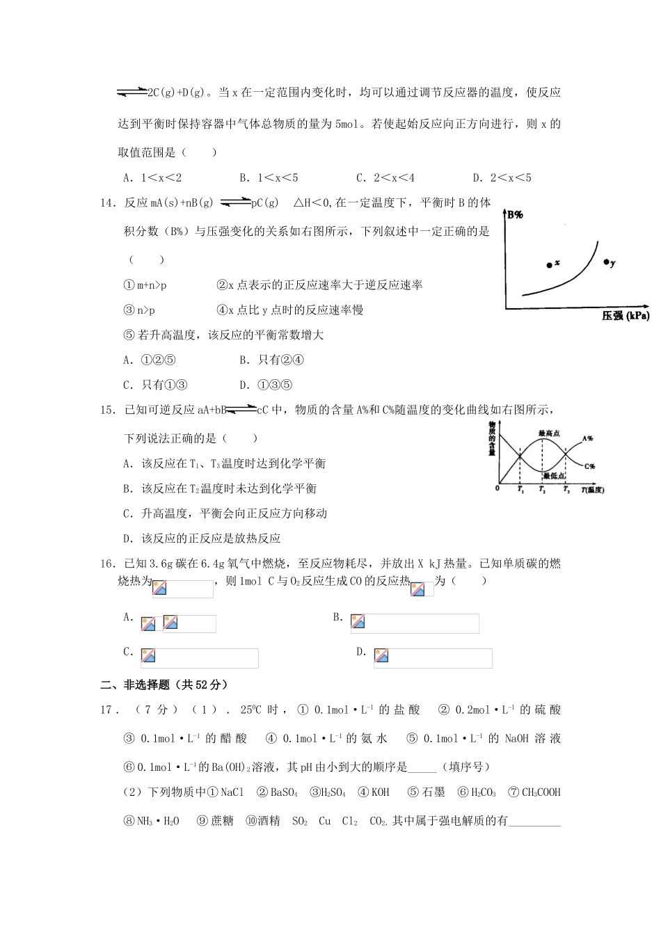山东省平度市高一化学下学期期末考试试题-人教版高一全册化学试题_第3页