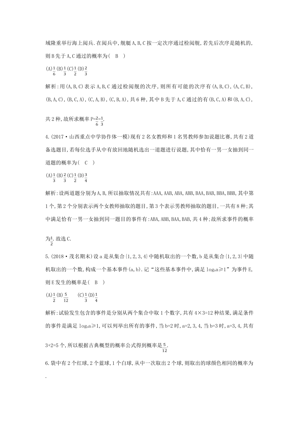 高中高中数学 第三章 概率 3.2.1 古典概型 3.2.2（整数值）随机数（random numbers）的产生课时作业 新人教A版必修3-新人教A版高一必修3数学试题_第2页