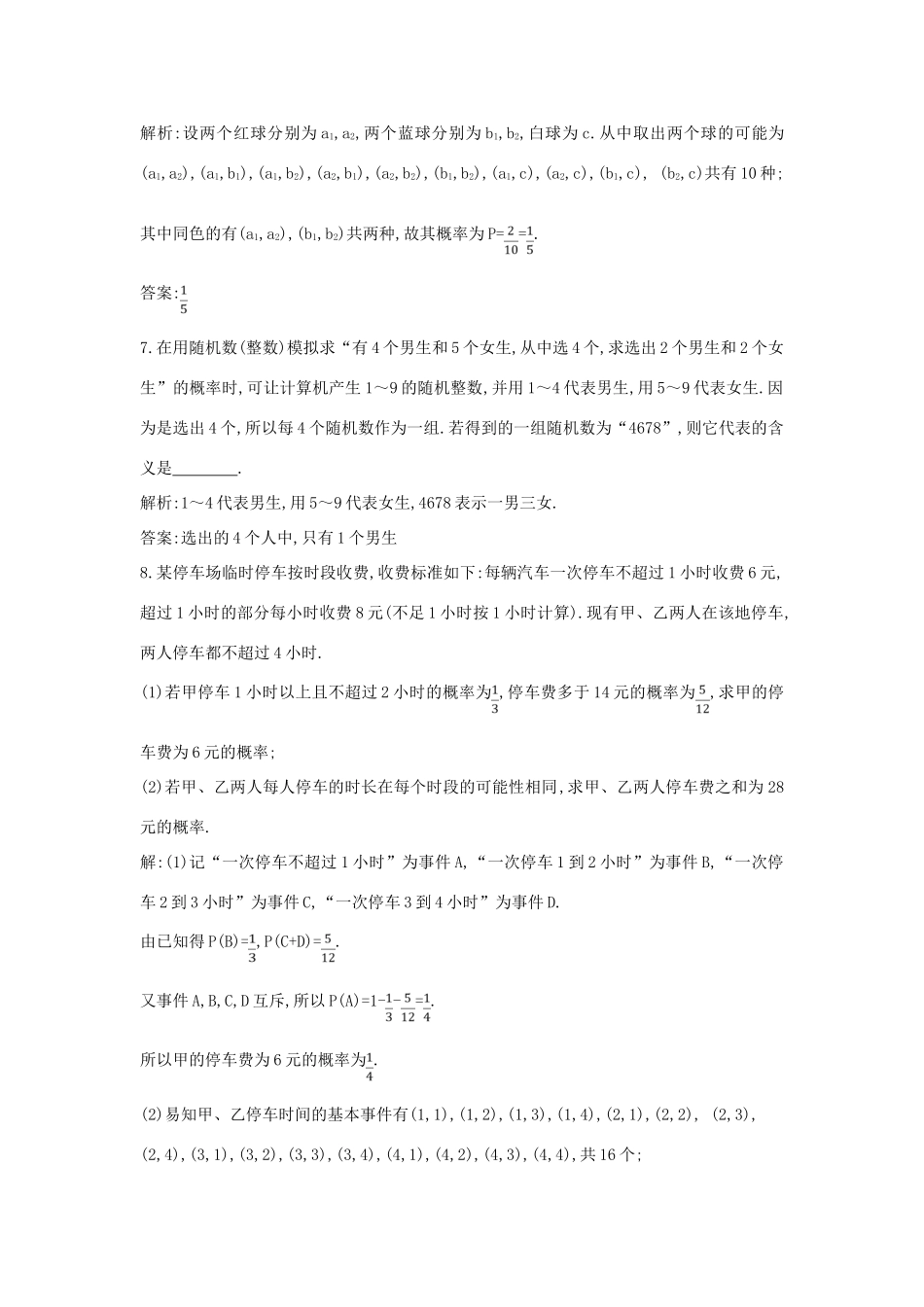 高中高中数学 第三章 概率 3.2.1 古典概型 3.2.2（整数值）随机数（random numbers）的产生课时作业 新人教A版必修3-新人教A版高一必修3数学试题_第3页