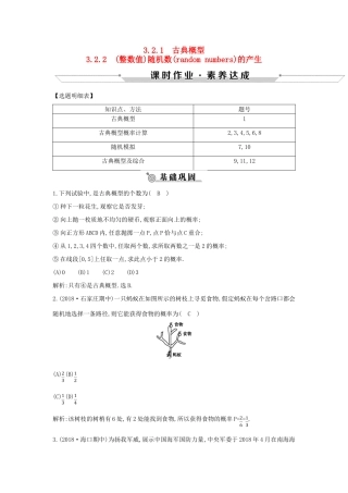 高中高中数学 第三章 概率 3.2.1 古典概型 3.2.2（整数值）随机数（random numbers）的产生课时作业 新人教A版必修3-新人教A版高一必修3数学试题