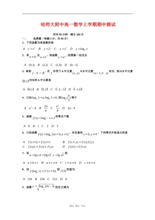 黑龙江省哈师大附中09-10学年高一数学上学期期中考试