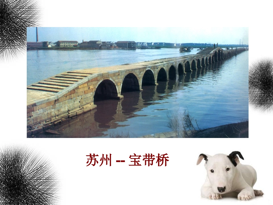 中国石拱桥教学课件_第3页